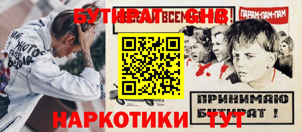 БУТИРАТ 1.4BDO Бахчисарай