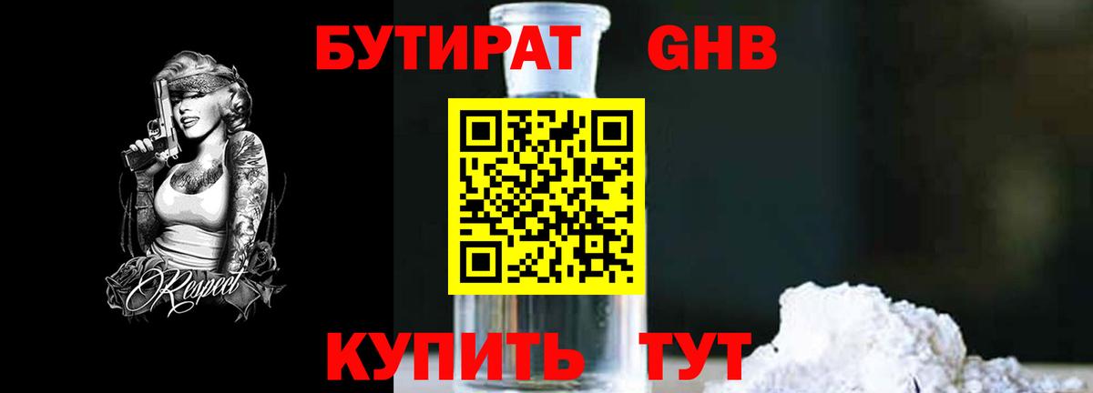 Бахчисарай  Бутират бутандиол  Вход с VPN 