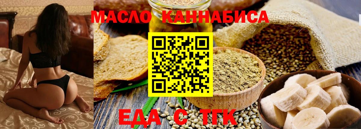 Еда ТГК конопля  Бахчисарай 