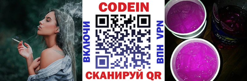 Кодеин напиток Lean (лин) Бахчисарай