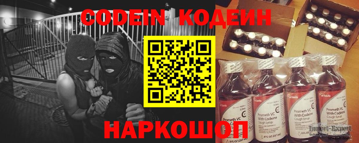 Кодеиновый сироп Lean Purple Drank Бахчисарай