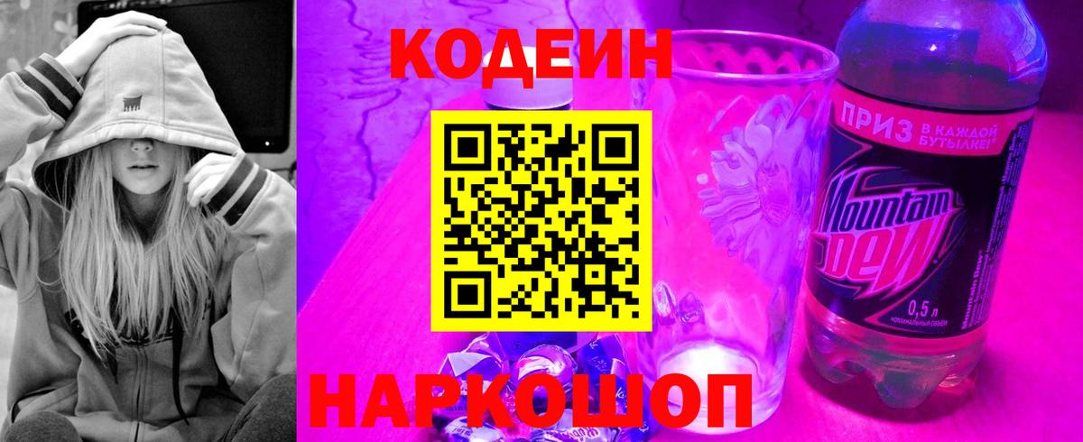 Codein напиток Lean (лин)  Кодеин напиток Lean (лин)  Бахчисарай  Вход с VPN 