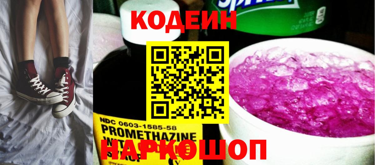 Кодеиновый сироп Lean напиток Lean (лин)  Бахчисарай 