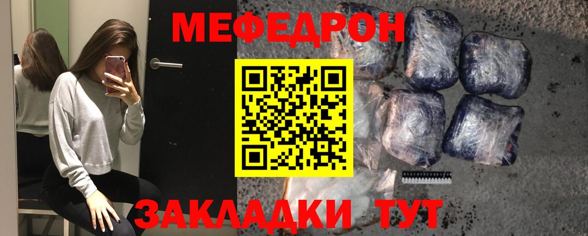 Меф мяу мяу кристаллы Бахчисарай