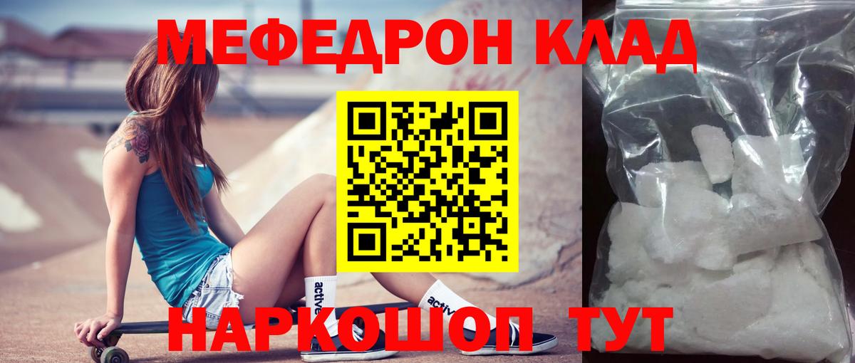 Мефедрон mephedrone  МЕФ  Меф VHQ  Бахчисарай 