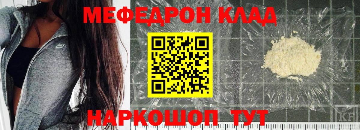 Мефедрон Бахчисарай